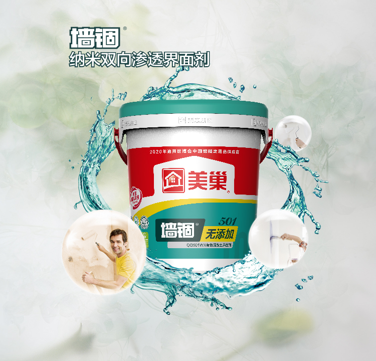 美巢墙堌 纳米双向渗透
