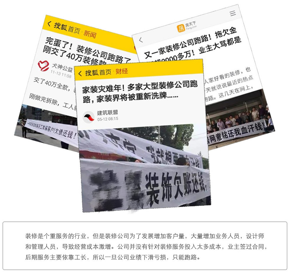 装修公司频繁跑路